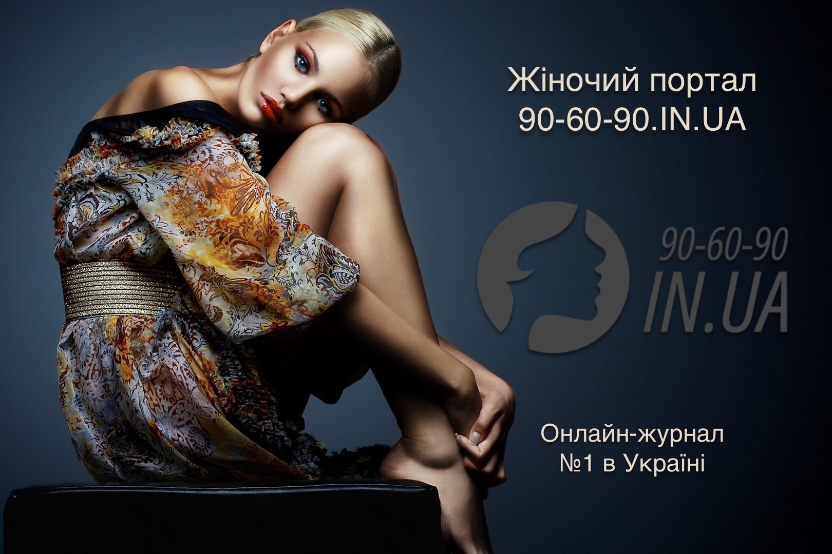 Український сайт про моду