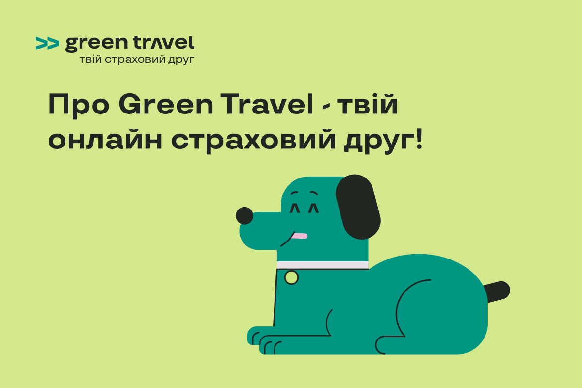 Страховой сервис GreenTravel
