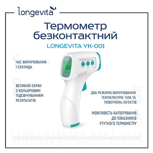 Термометр Longevita YK-001