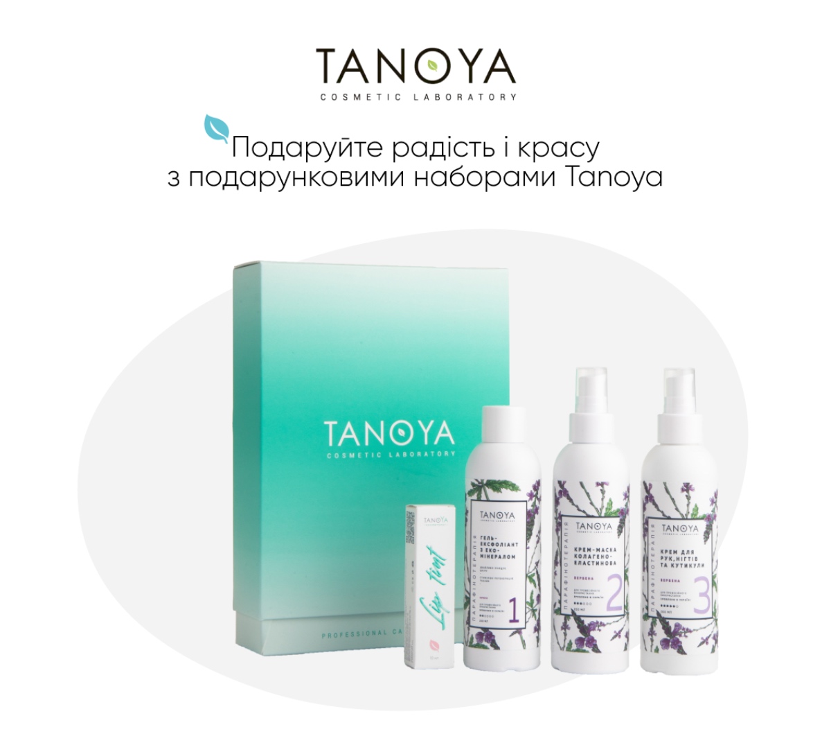 Таноя косметика