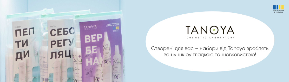 Tanoya український бренд